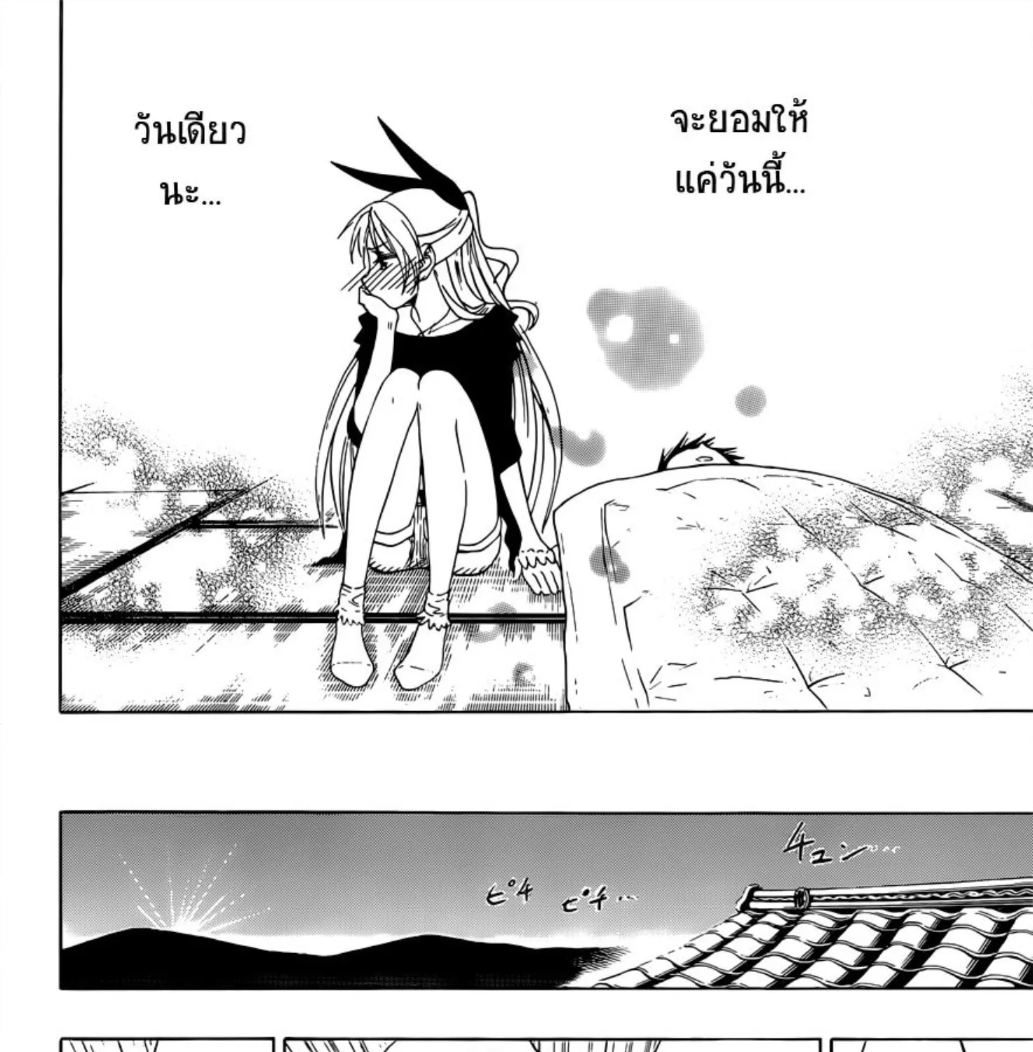 Nisekoi - หน้า 34