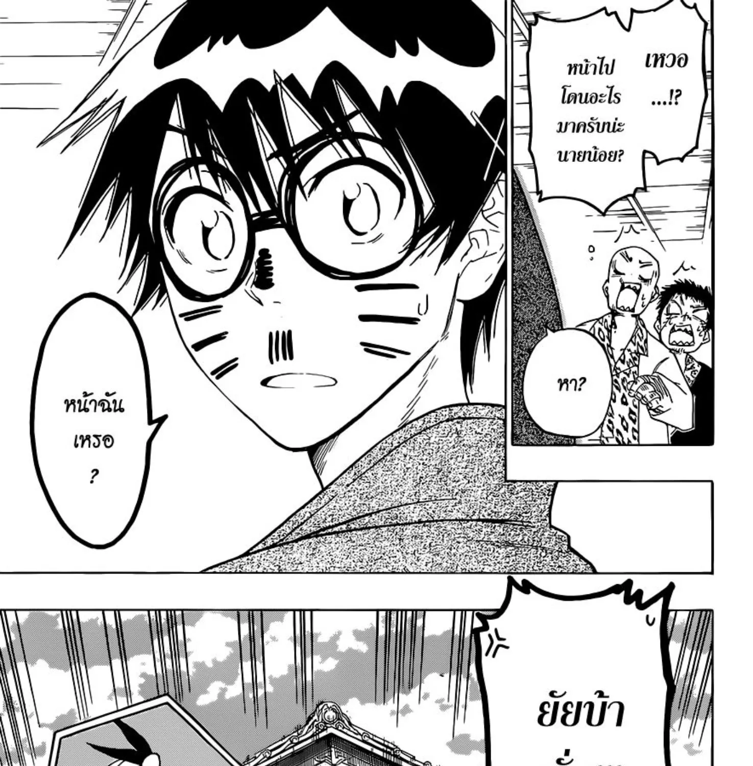 Nisekoi - หน้า 36