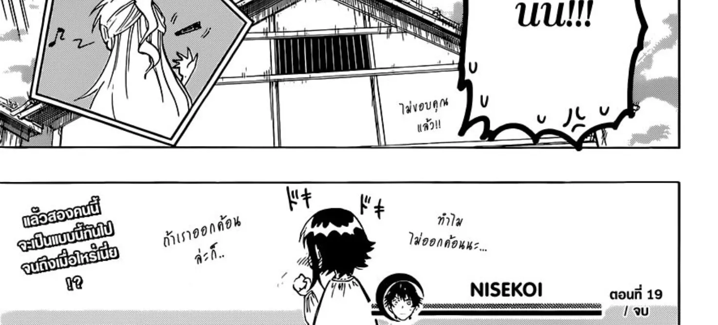 Nisekoi - หน้า 37