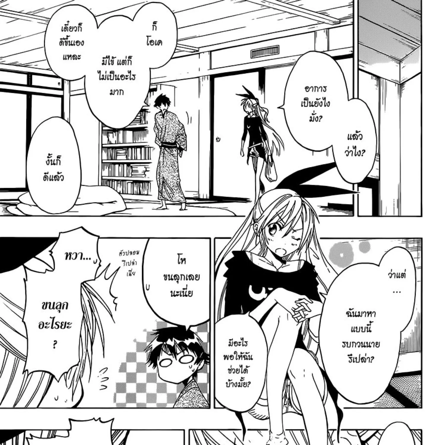 Nisekoi - หน้า 4