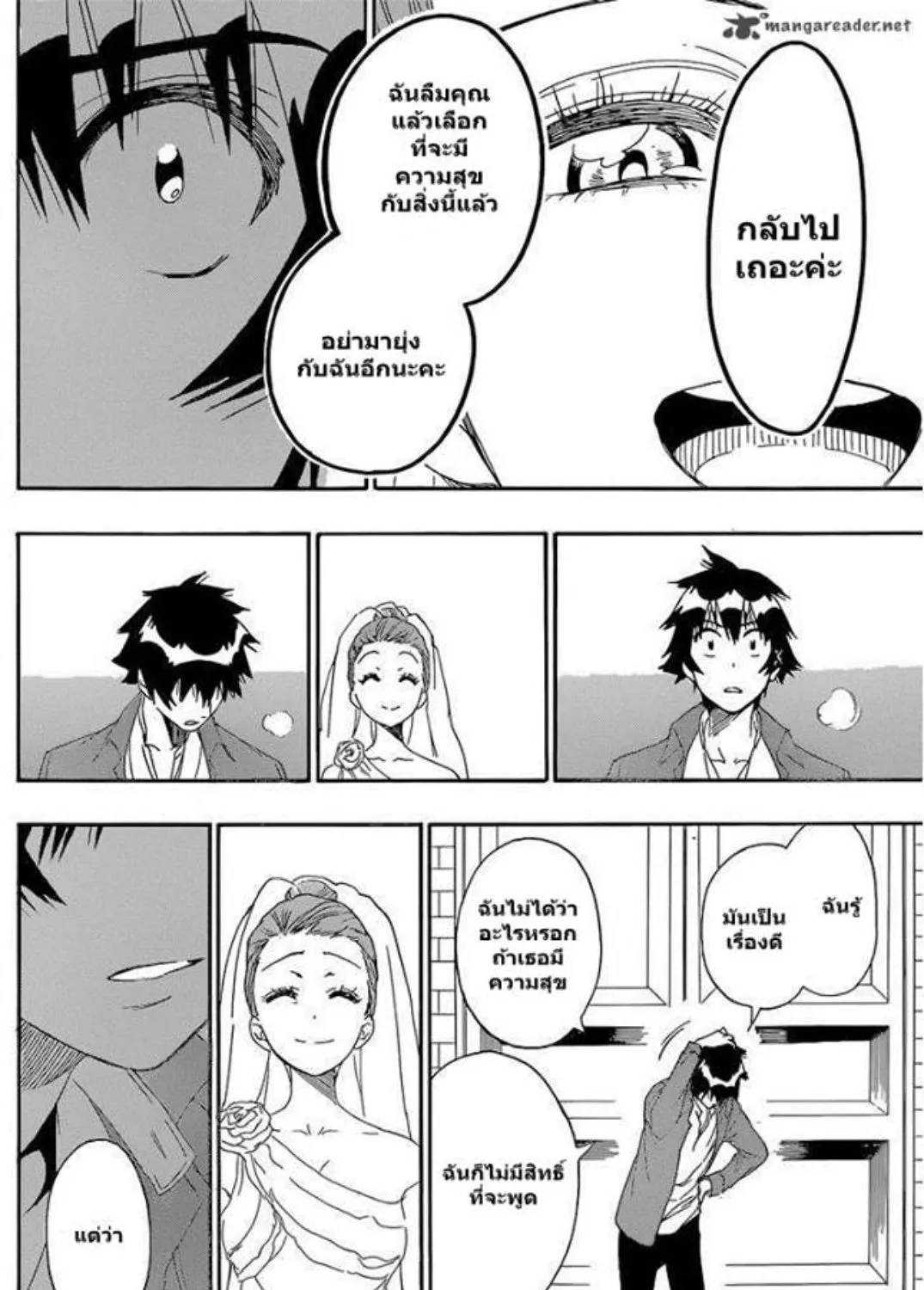 Nisekoi - หน้า 14