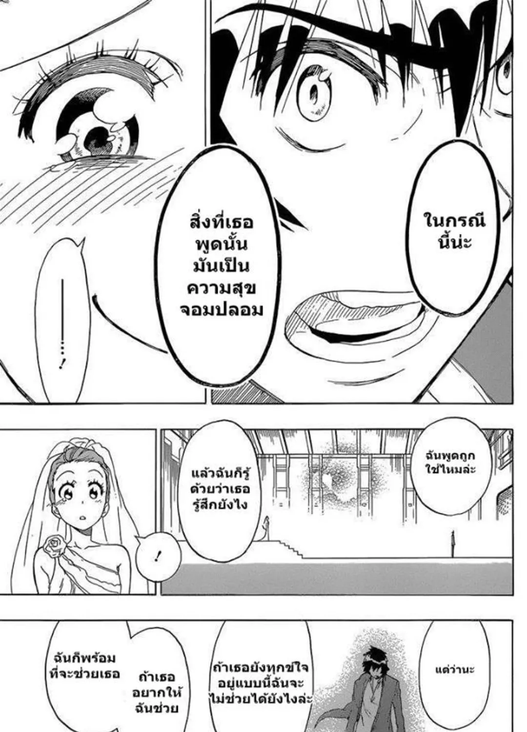 Nisekoi - หน้า 16