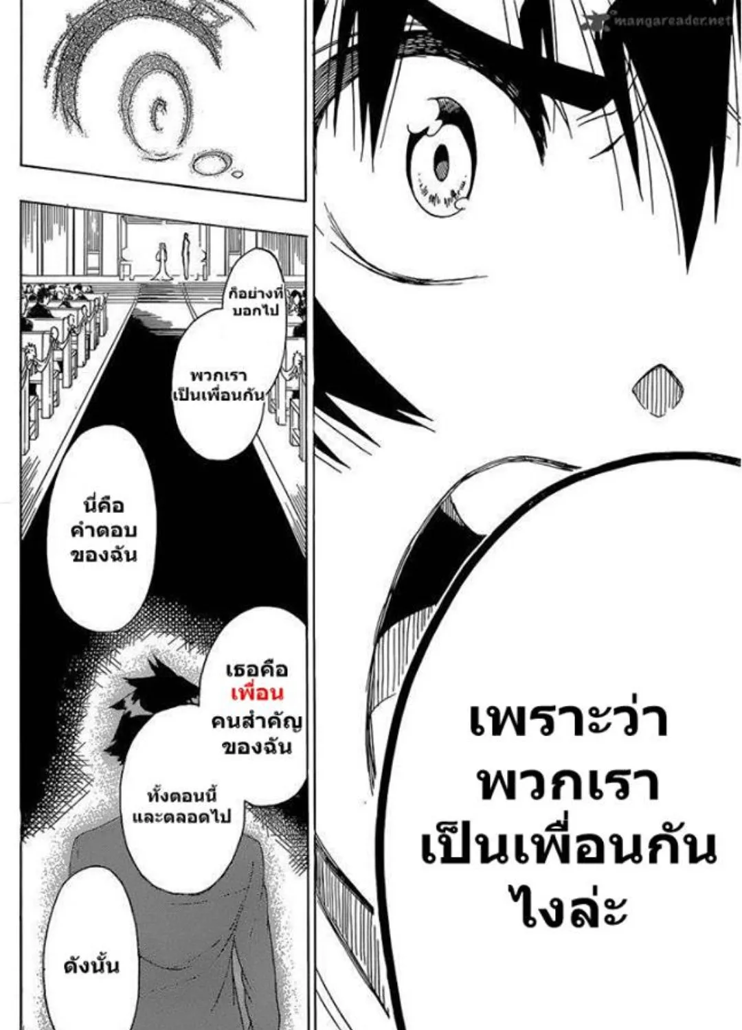 Nisekoi - หน้า 18