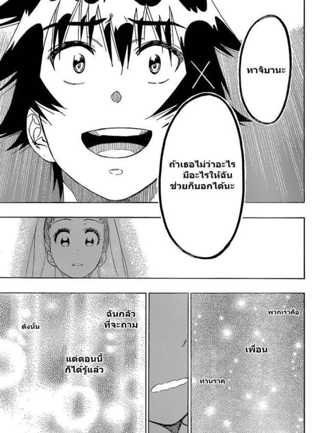 Nisekoi - หน้า 20