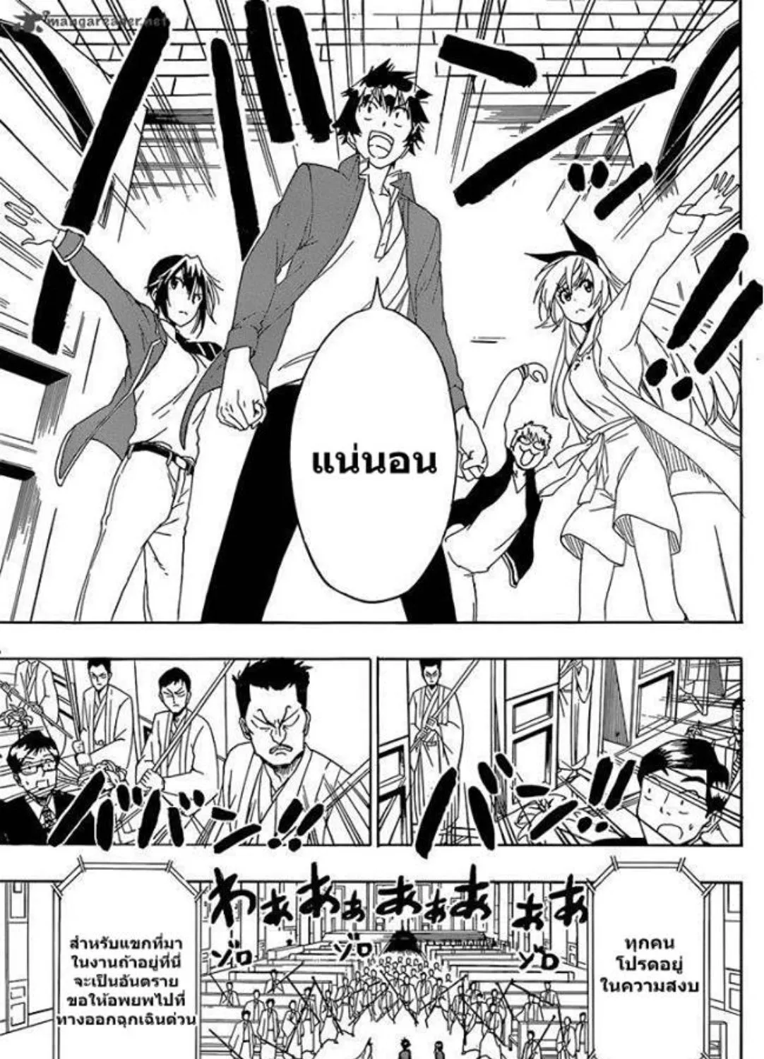 Nisekoi - หน้า 28