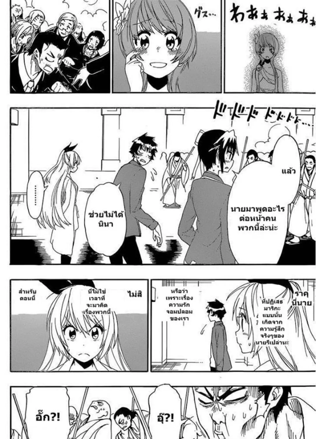 Nisekoi - หน้า 30