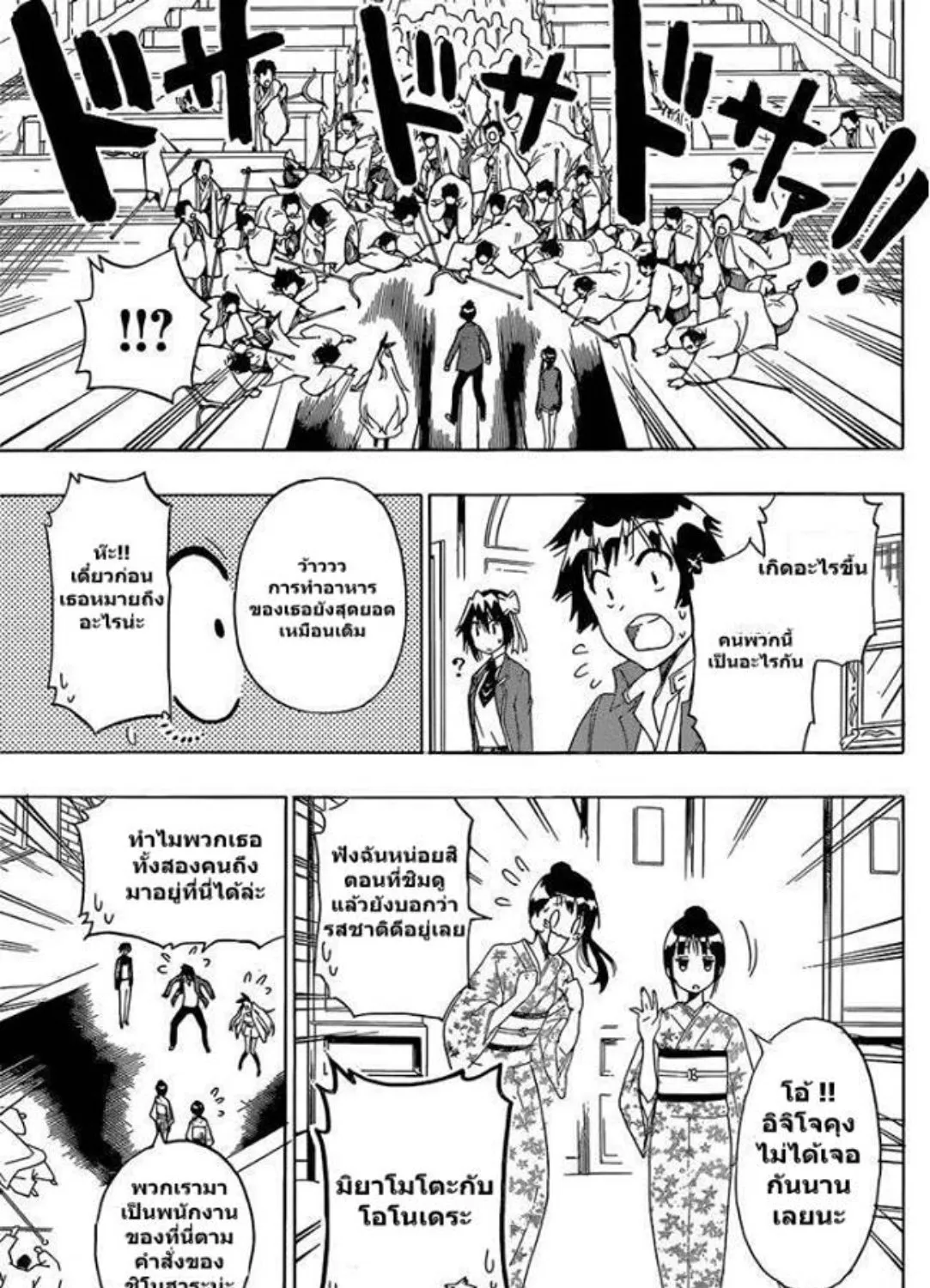 Nisekoi - หน้า 32