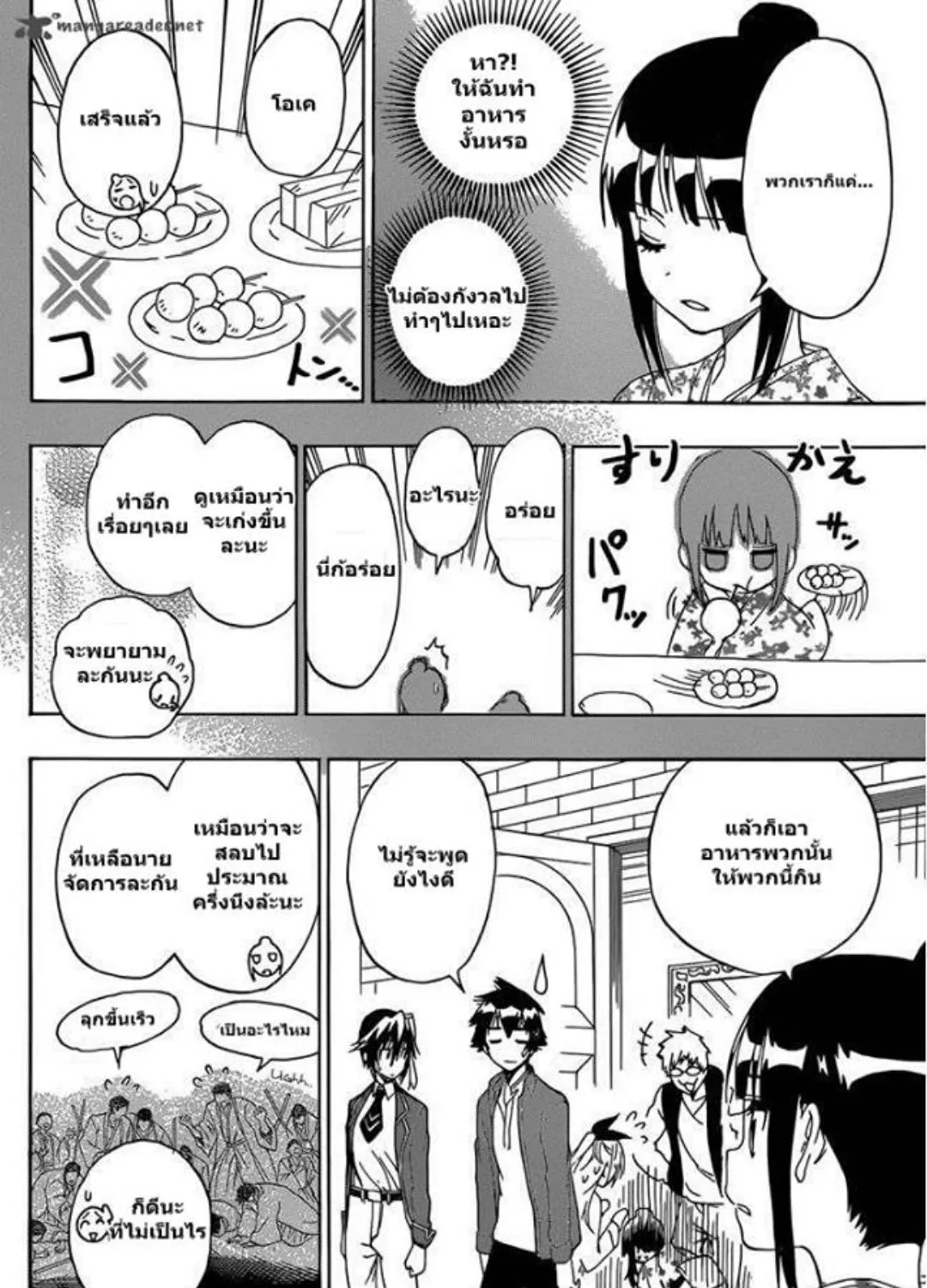 Nisekoi - หน้า 34