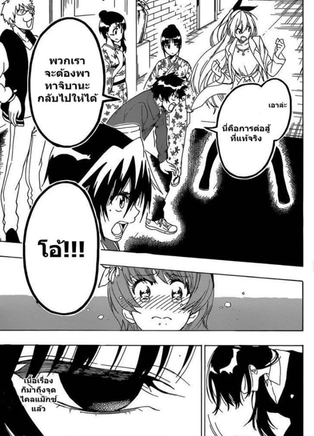 Nisekoi - หน้า 36