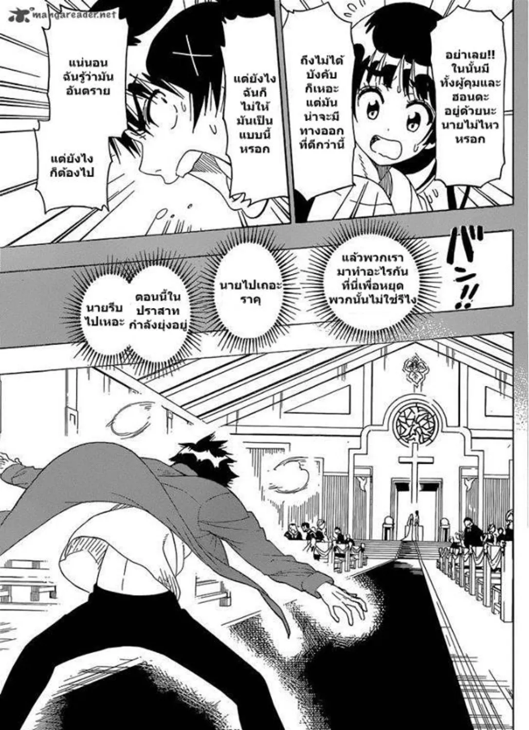 Nisekoi - หน้า 4