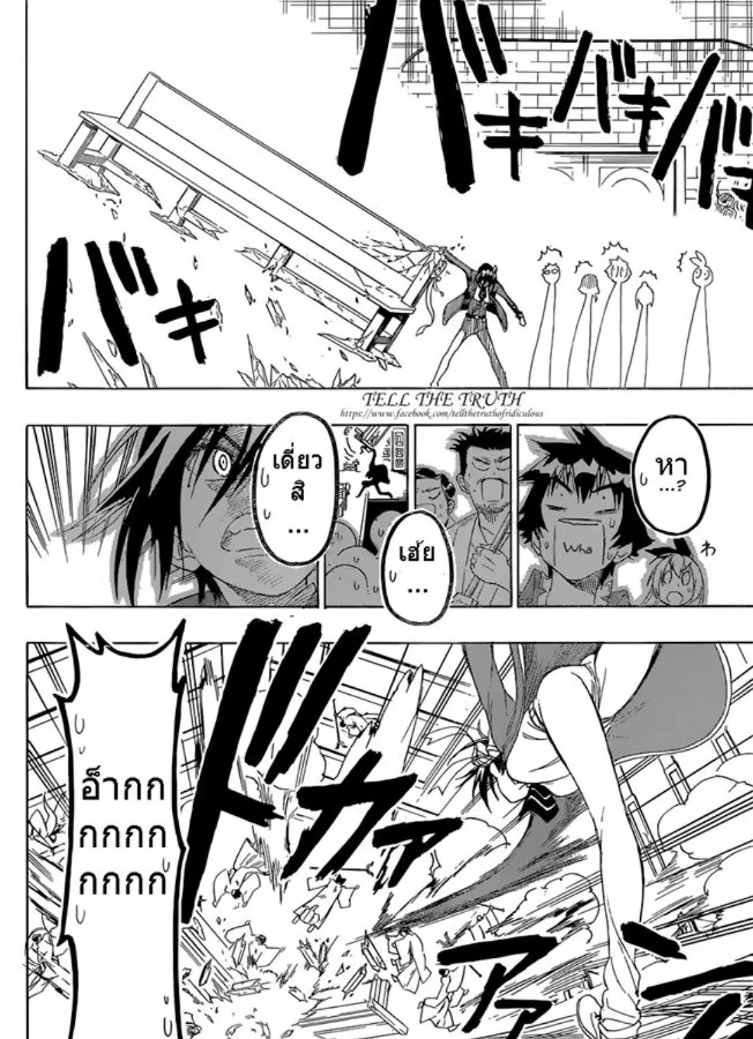 Nisekoi - หน้า 10