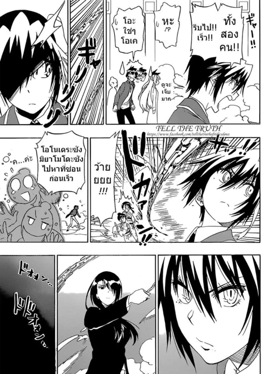 Nisekoi - หน้า 12