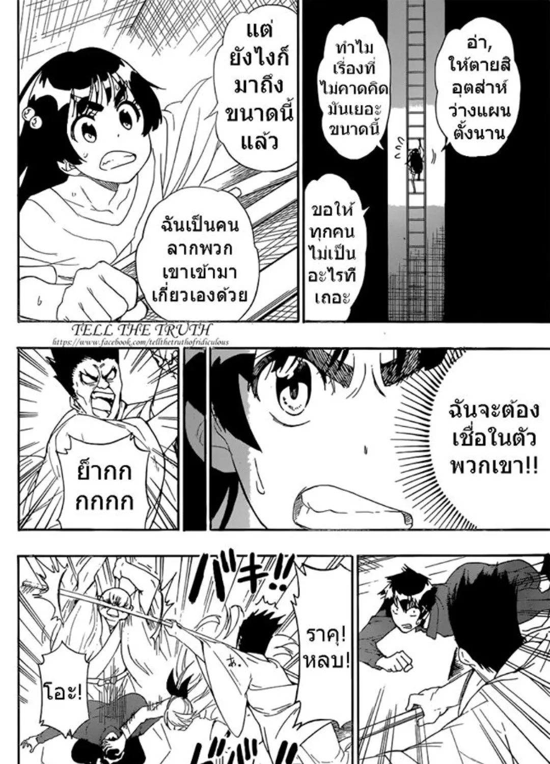 Nisekoi - หน้า 14