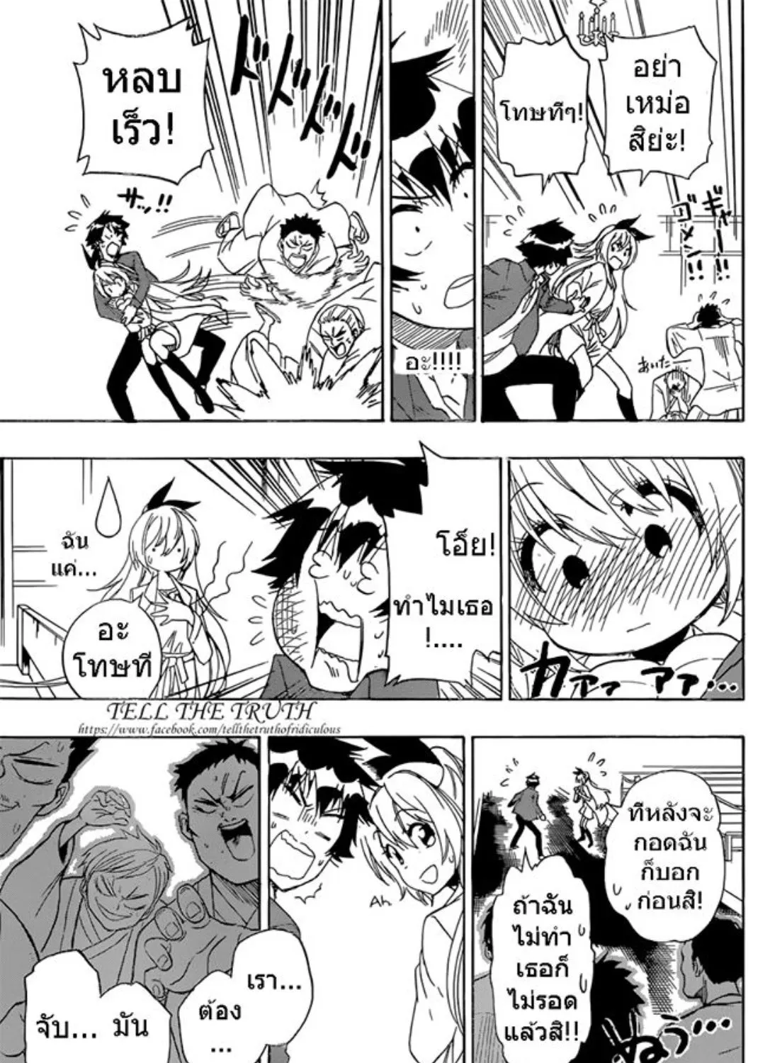 Nisekoi - หน้า 16