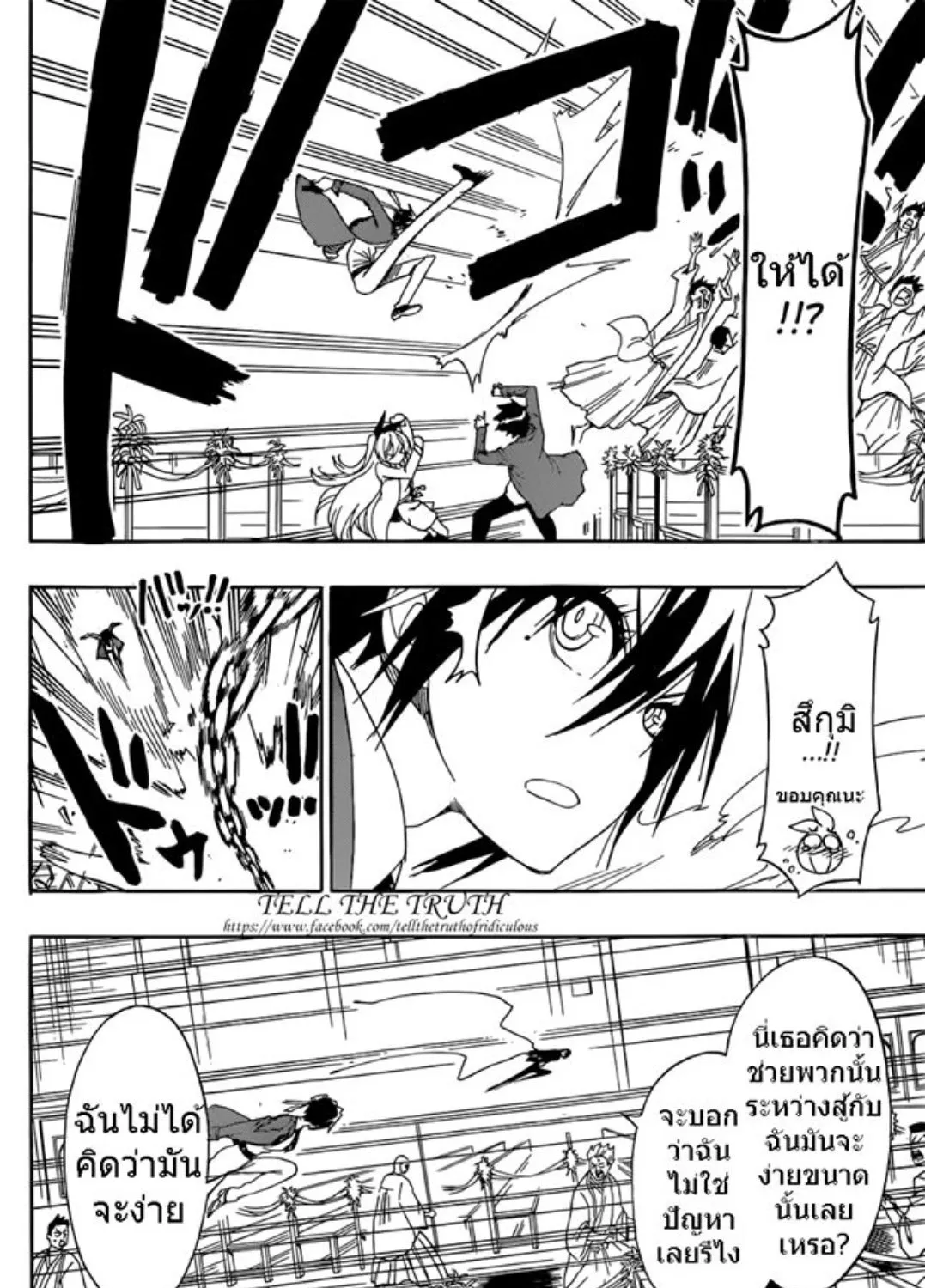 Nisekoi - หน้า 18