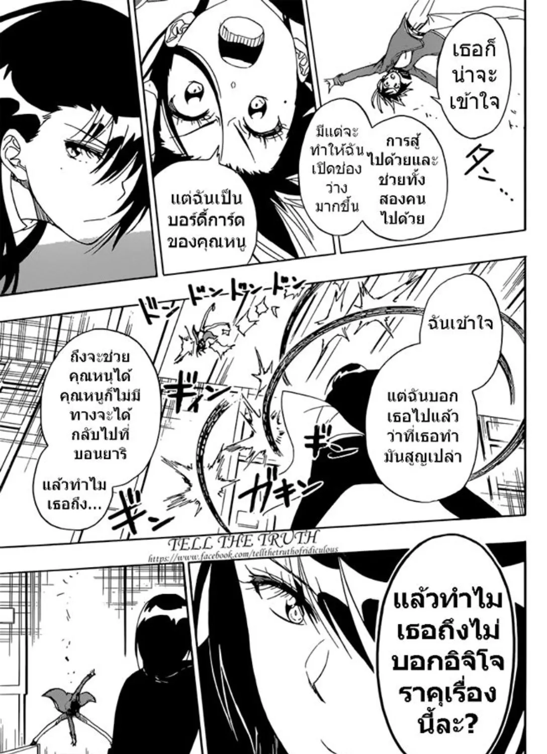 Nisekoi - หน้า 20