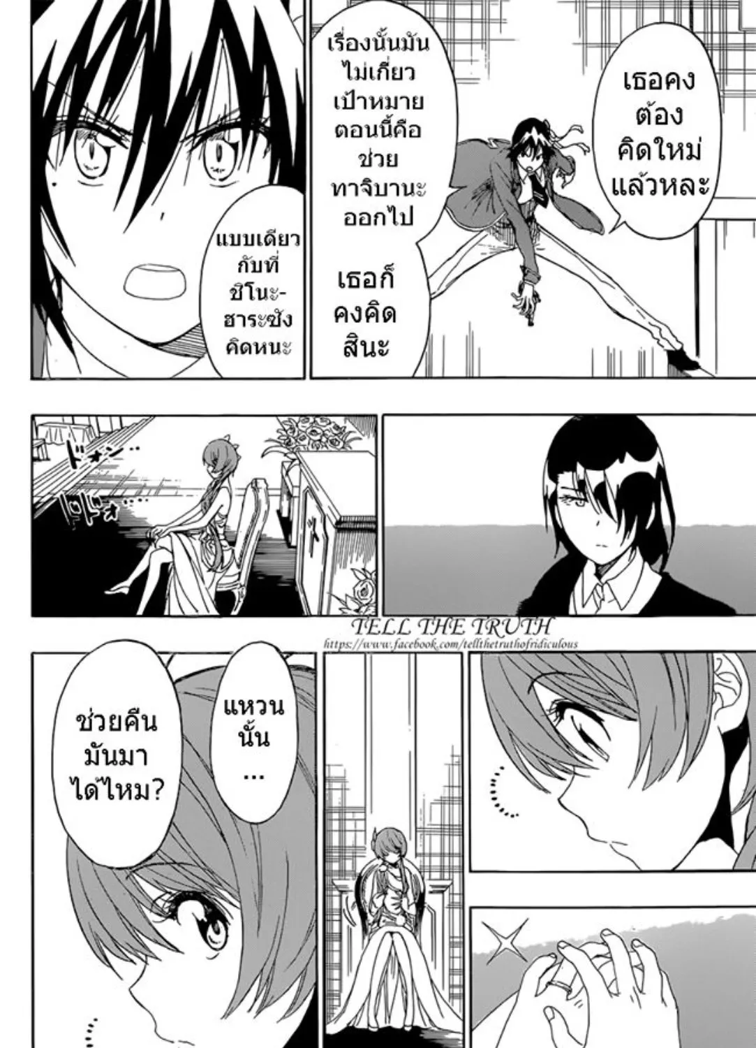 Nisekoi - หน้า 22