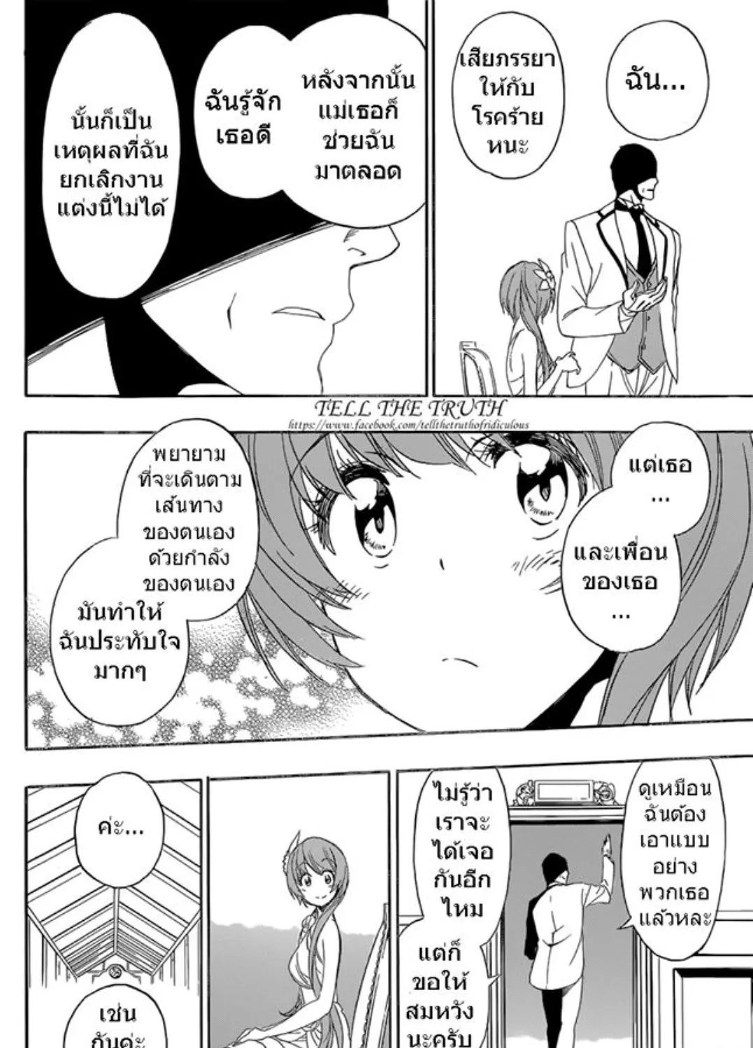 Nisekoi - หน้า 26