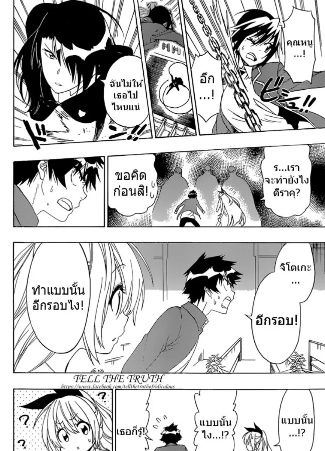 Nisekoi - หน้า 30