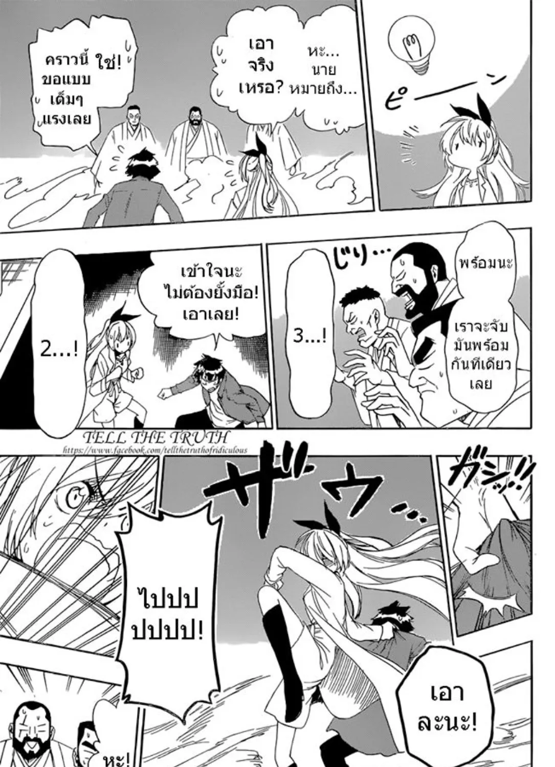 Nisekoi - หน้า 32