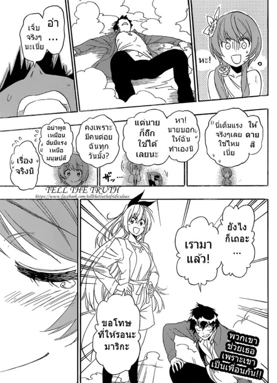 Nisekoi - หน้า 36