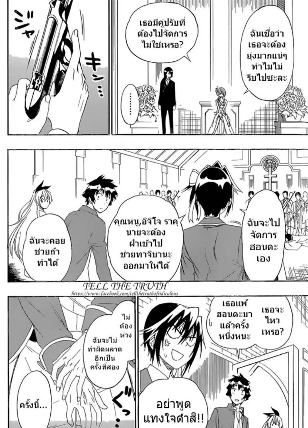 Nisekoi - หน้า 6