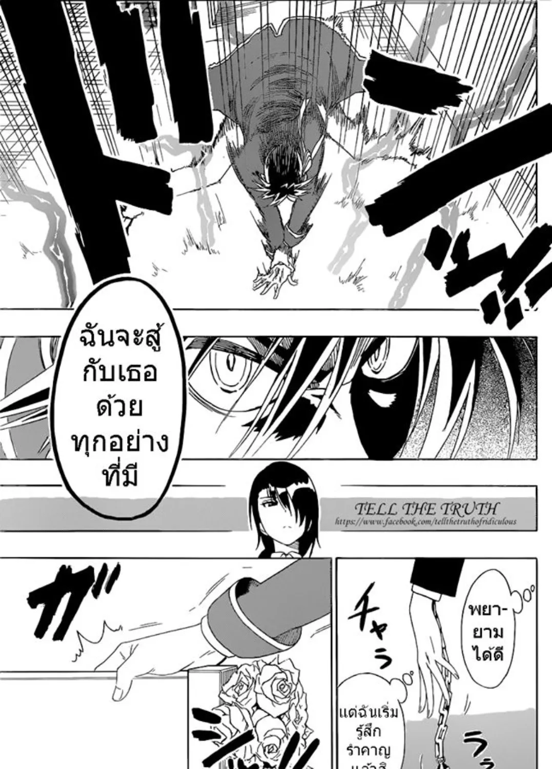 Nisekoi - หน้า 8