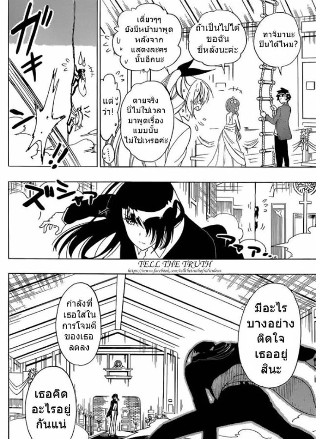 Nisekoi - หน้า 10