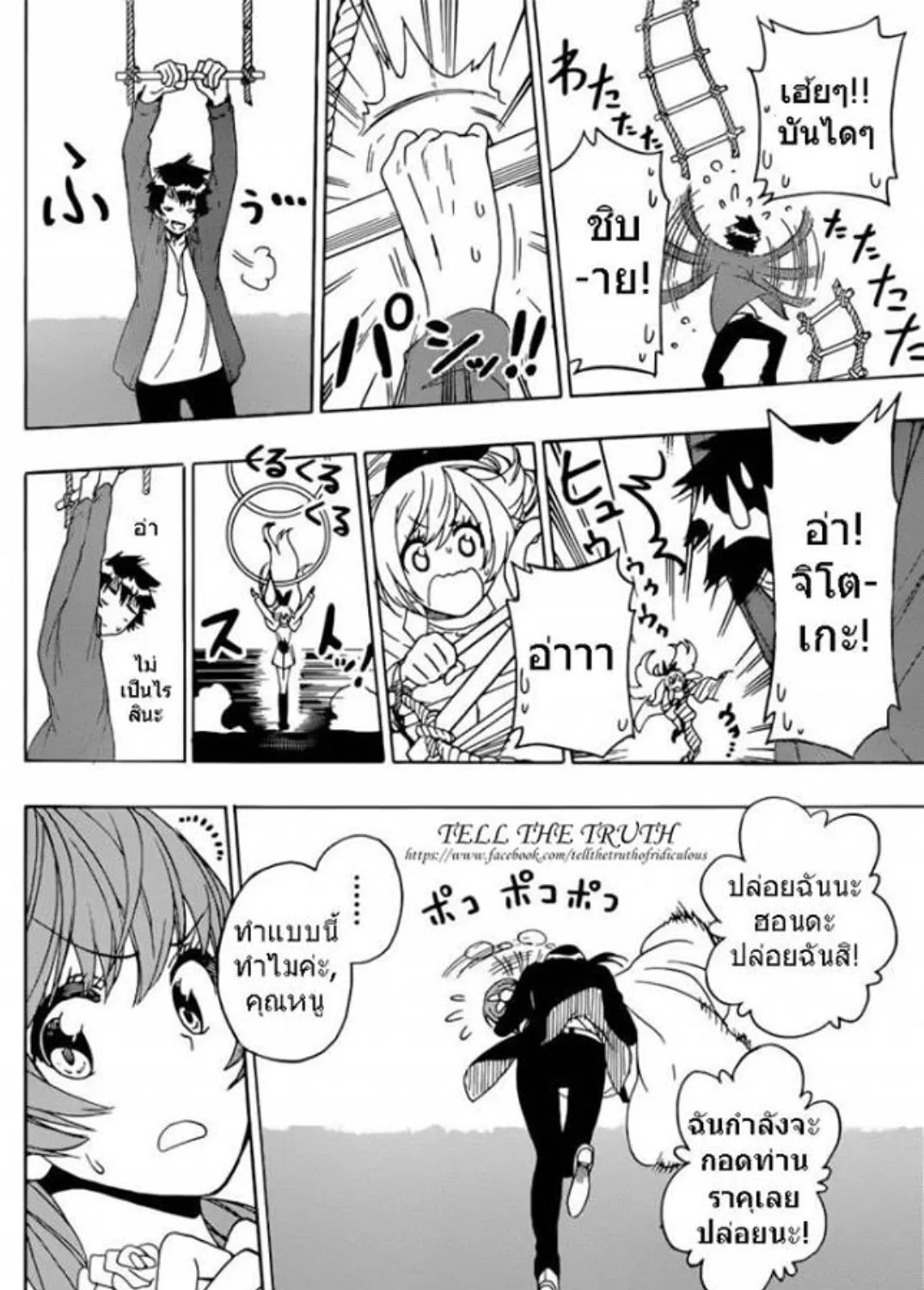 Nisekoi - หน้า 18