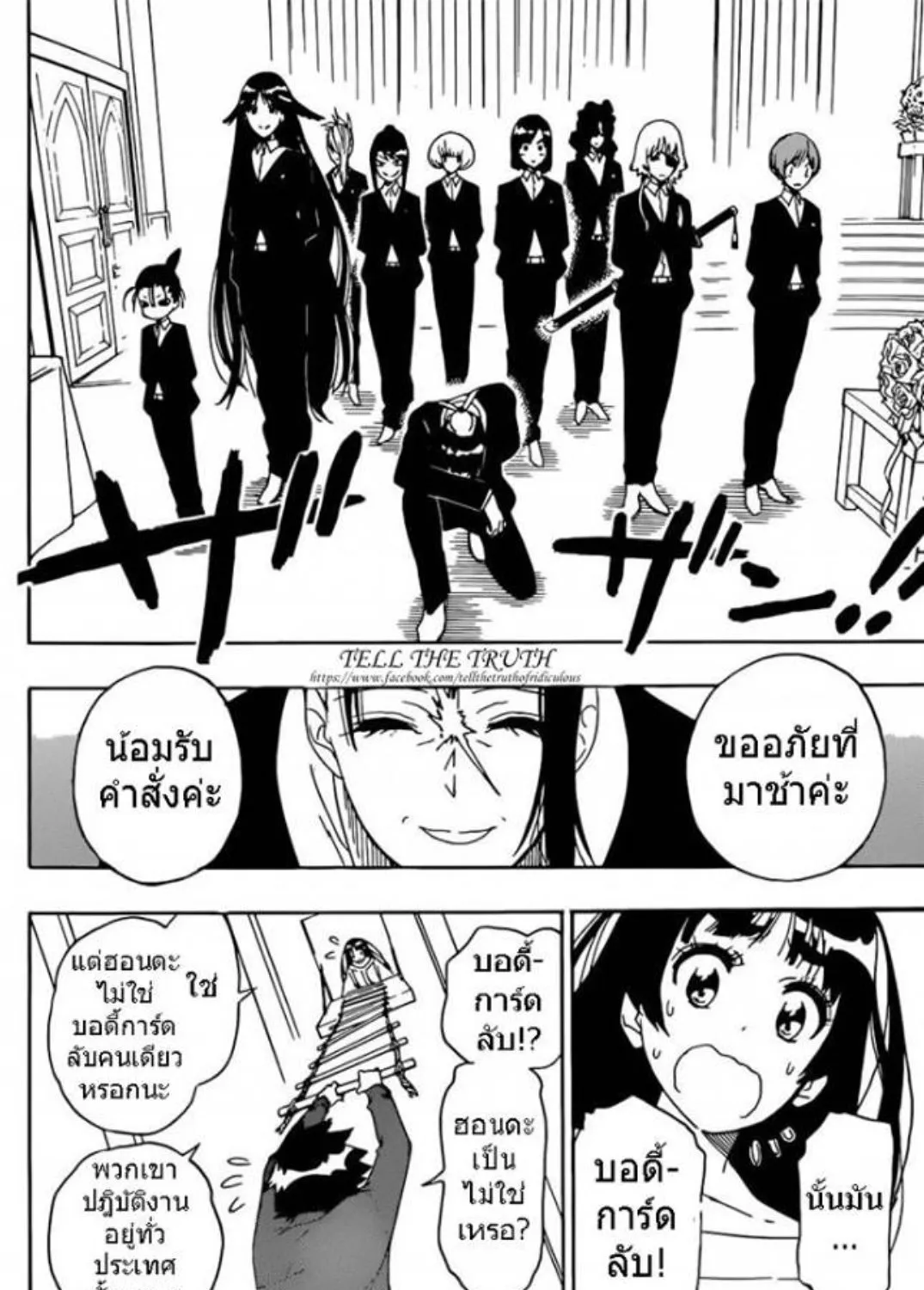 Nisekoi - หน้า 26