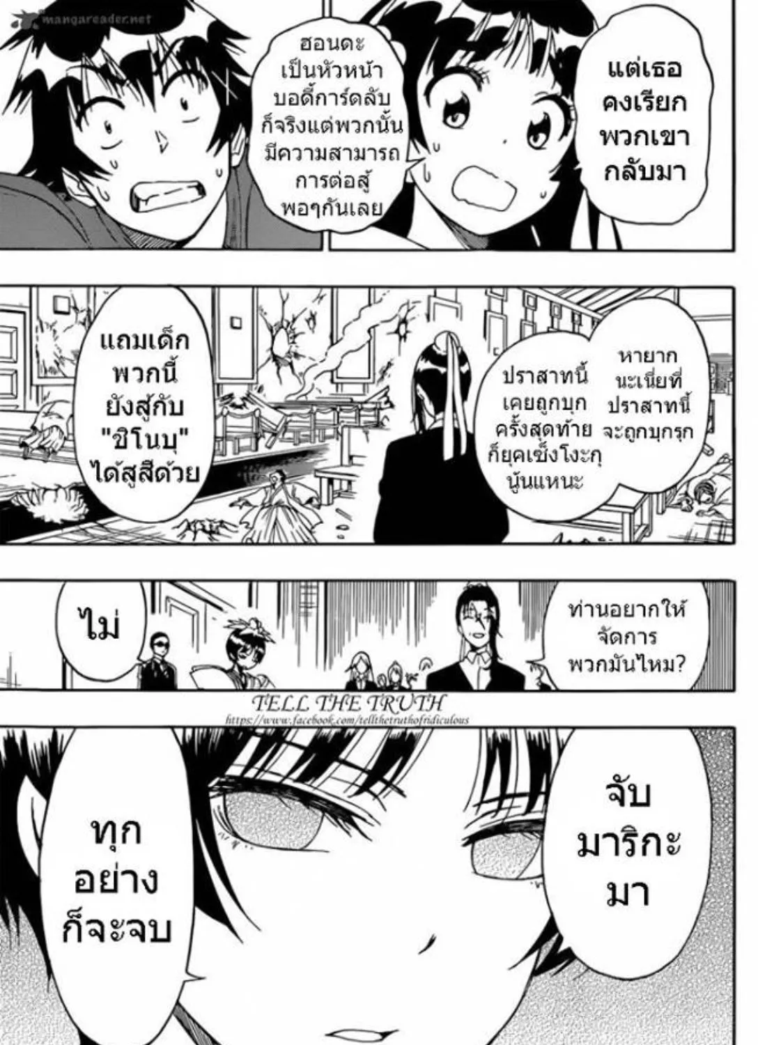 Nisekoi - หน้า 28