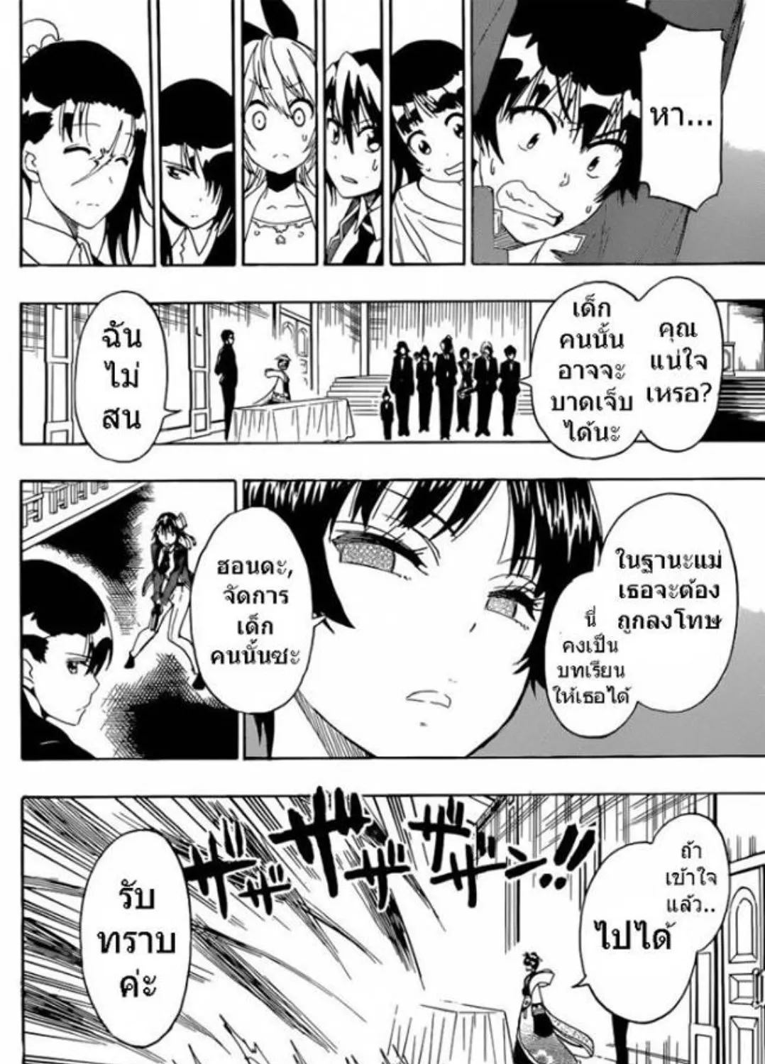 Nisekoi - หน้า 30