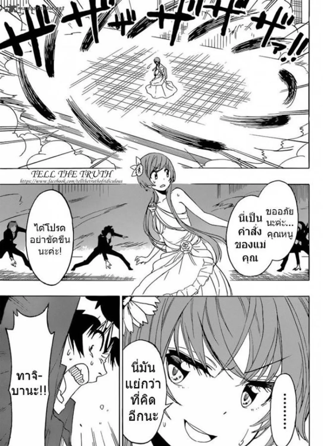 Nisekoi - หน้า 32