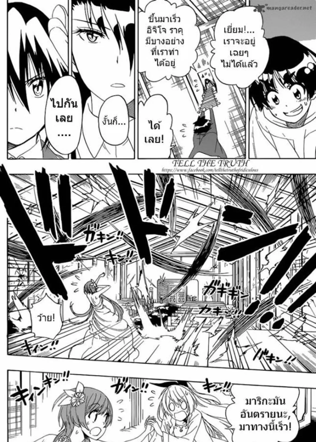 Nisekoi - หน้า 14