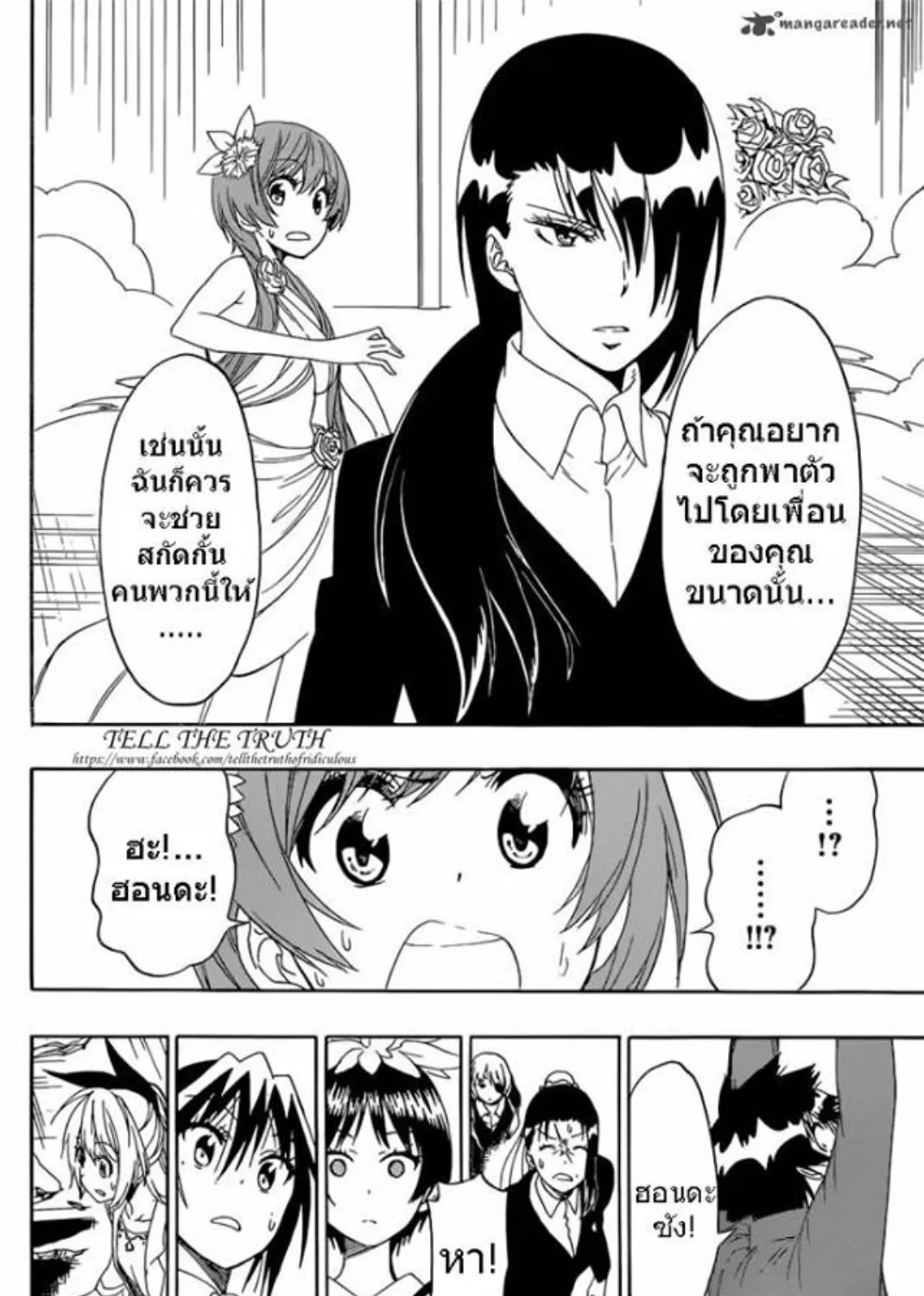 Nisekoi - หน้า 2