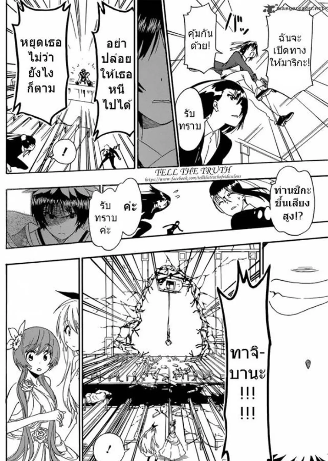 Nisekoi - หน้า 20