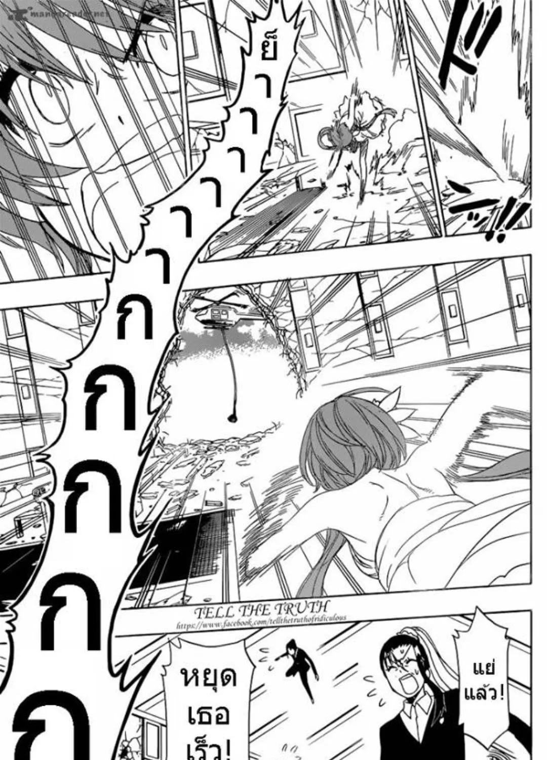 Nisekoi - หน้า 26