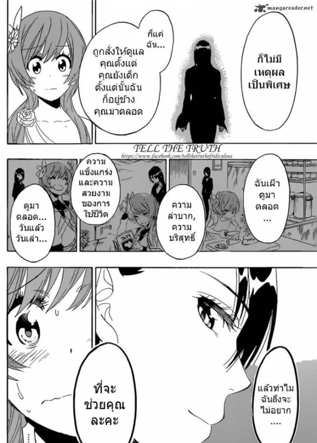 Nisekoi - หน้า 8