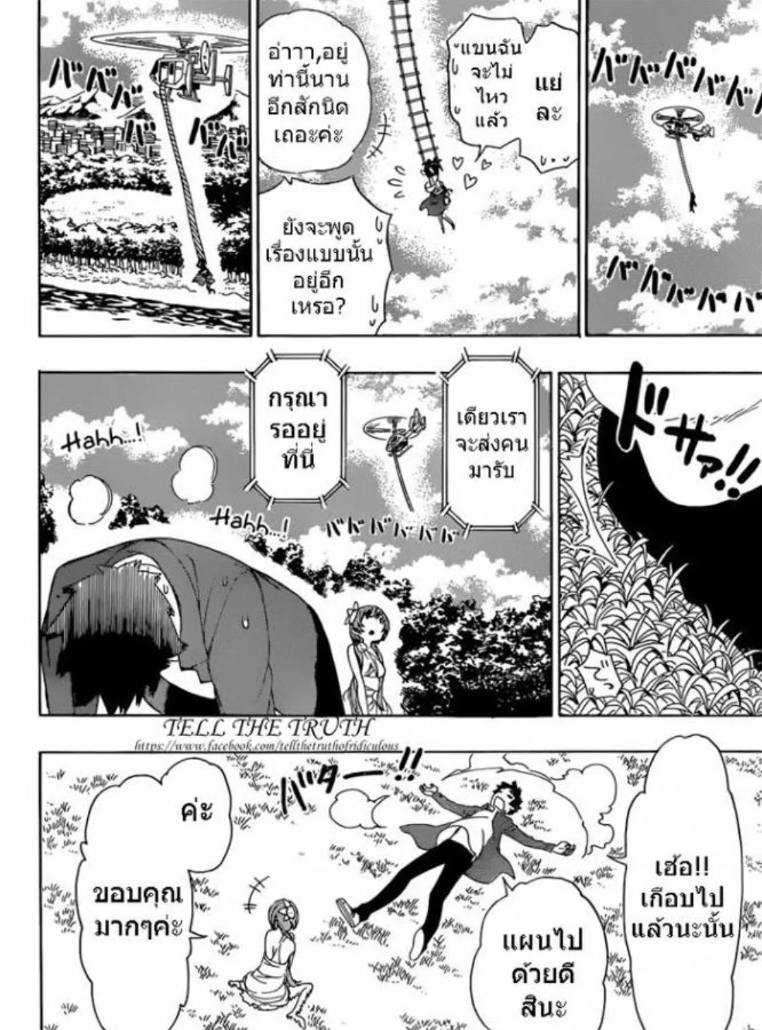 Nisekoi - หน้า 10