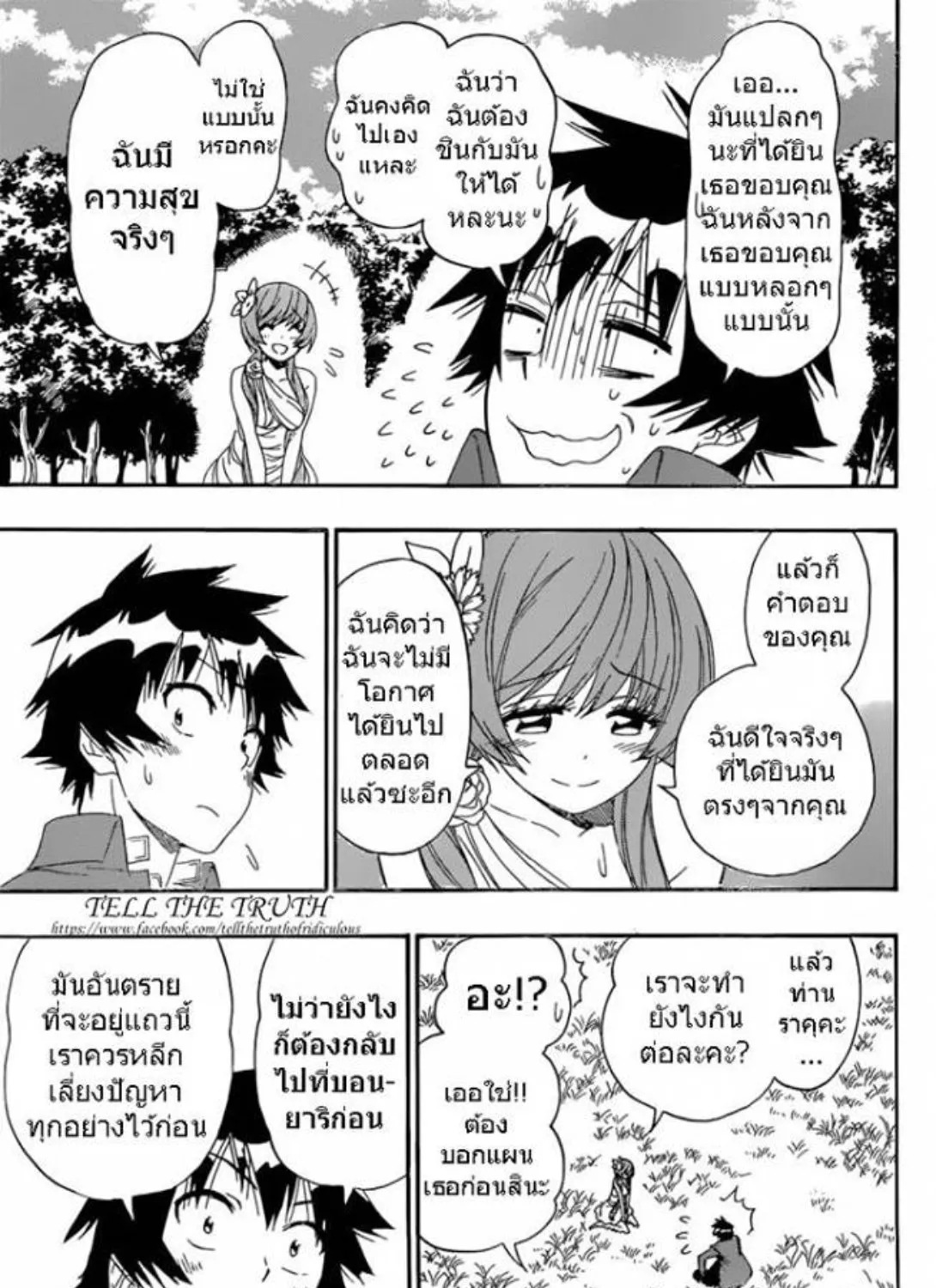 Nisekoi - หน้า 12