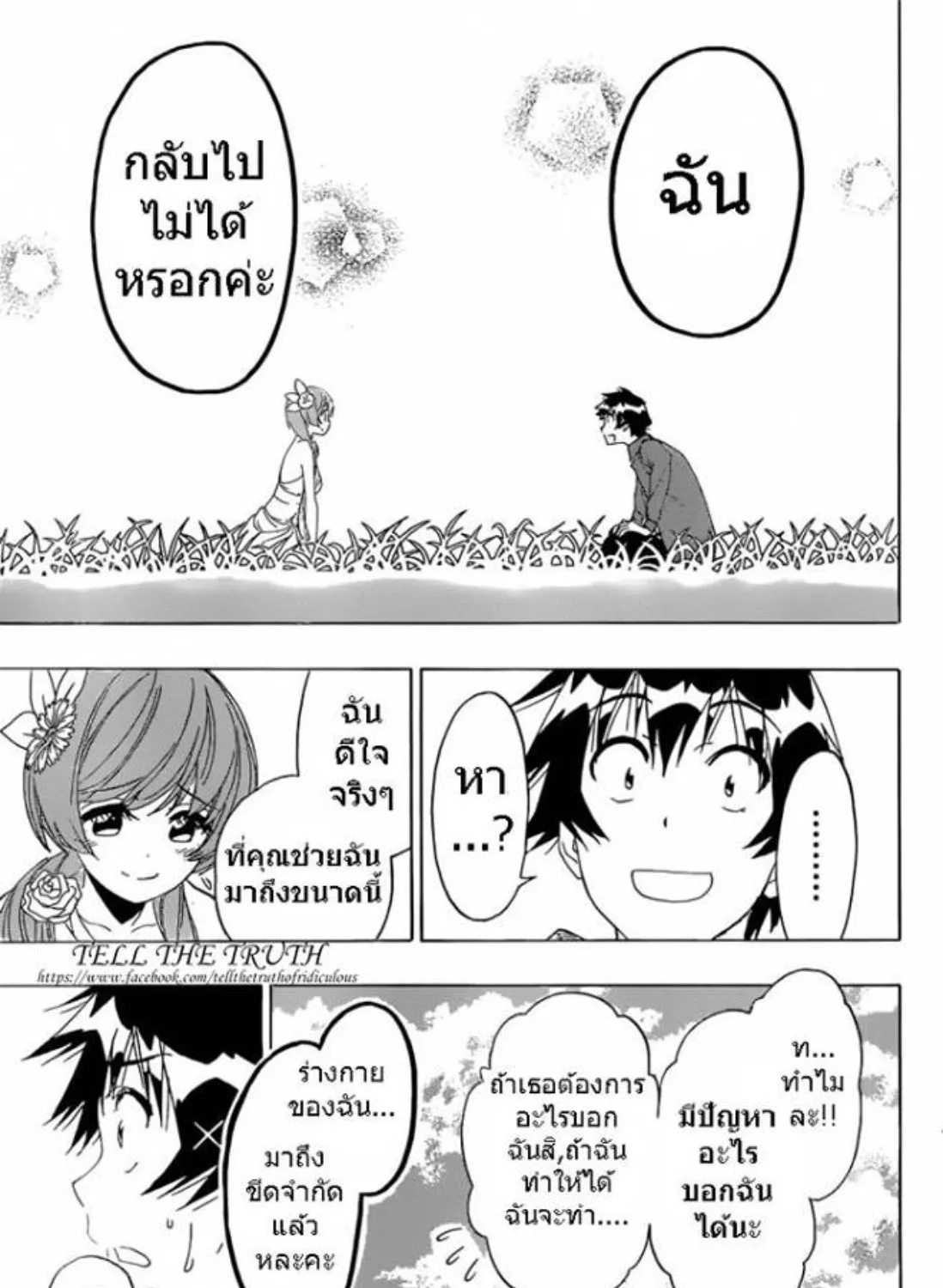 Nisekoi - หน้า 16