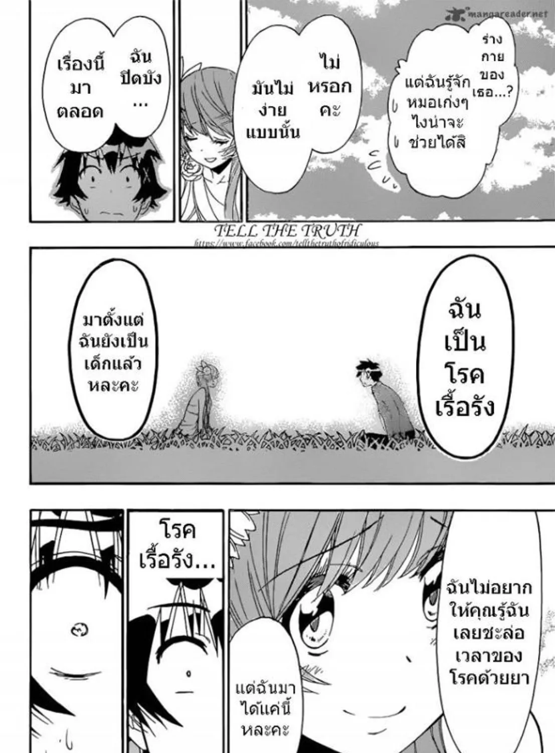 Nisekoi - หน้า 18