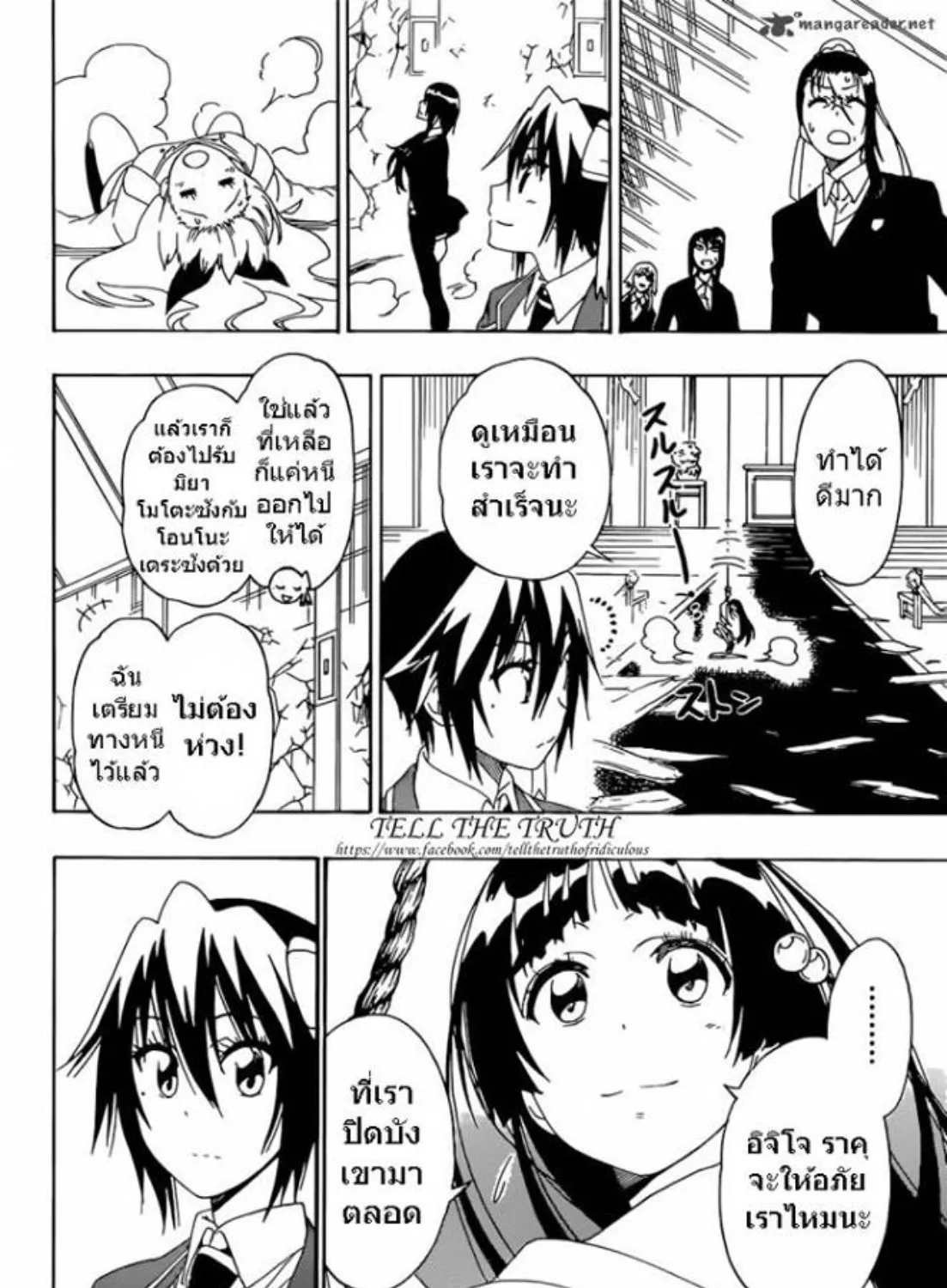 Nisekoi - หน้า 2