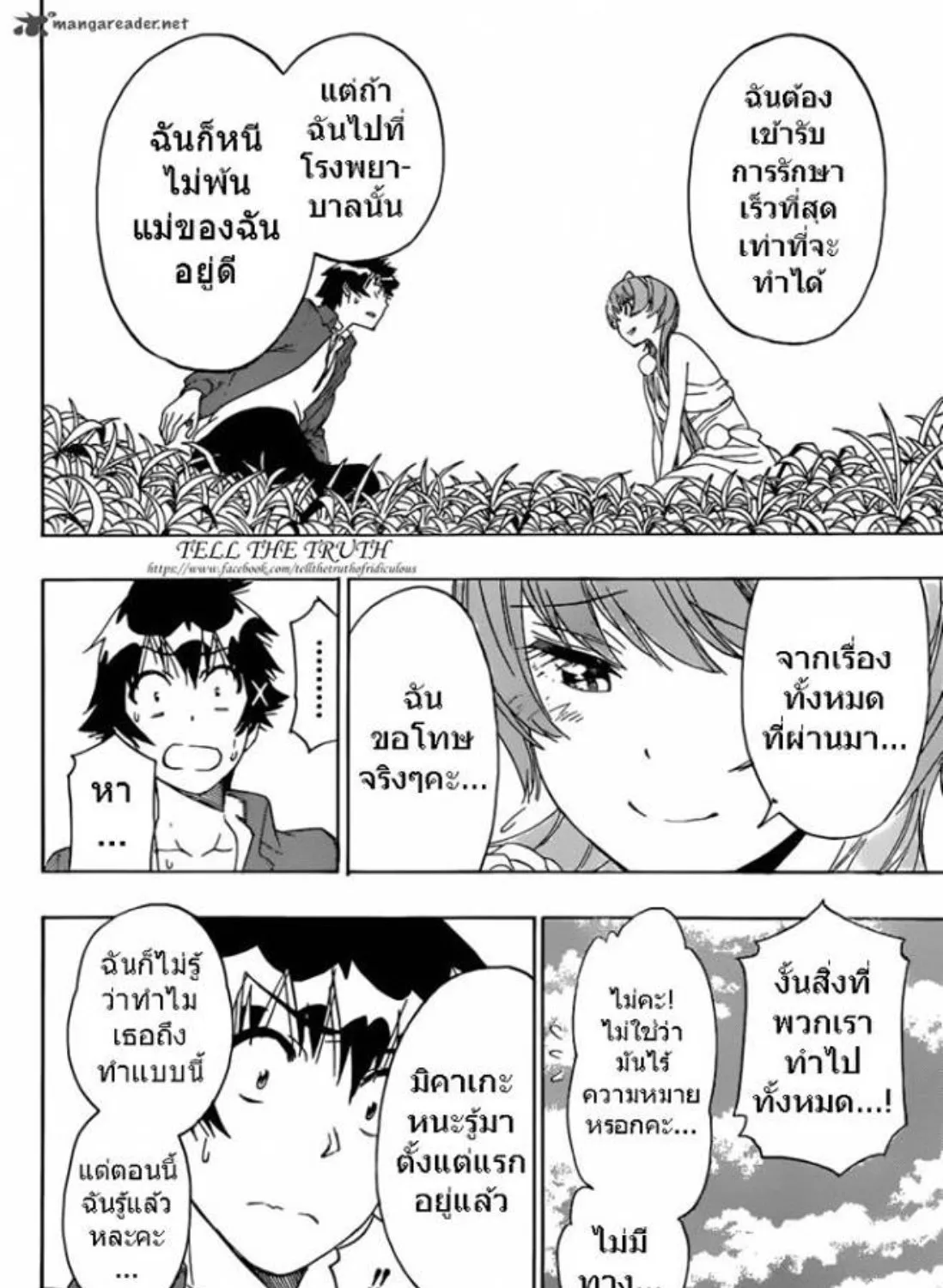 Nisekoi - หน้า 22