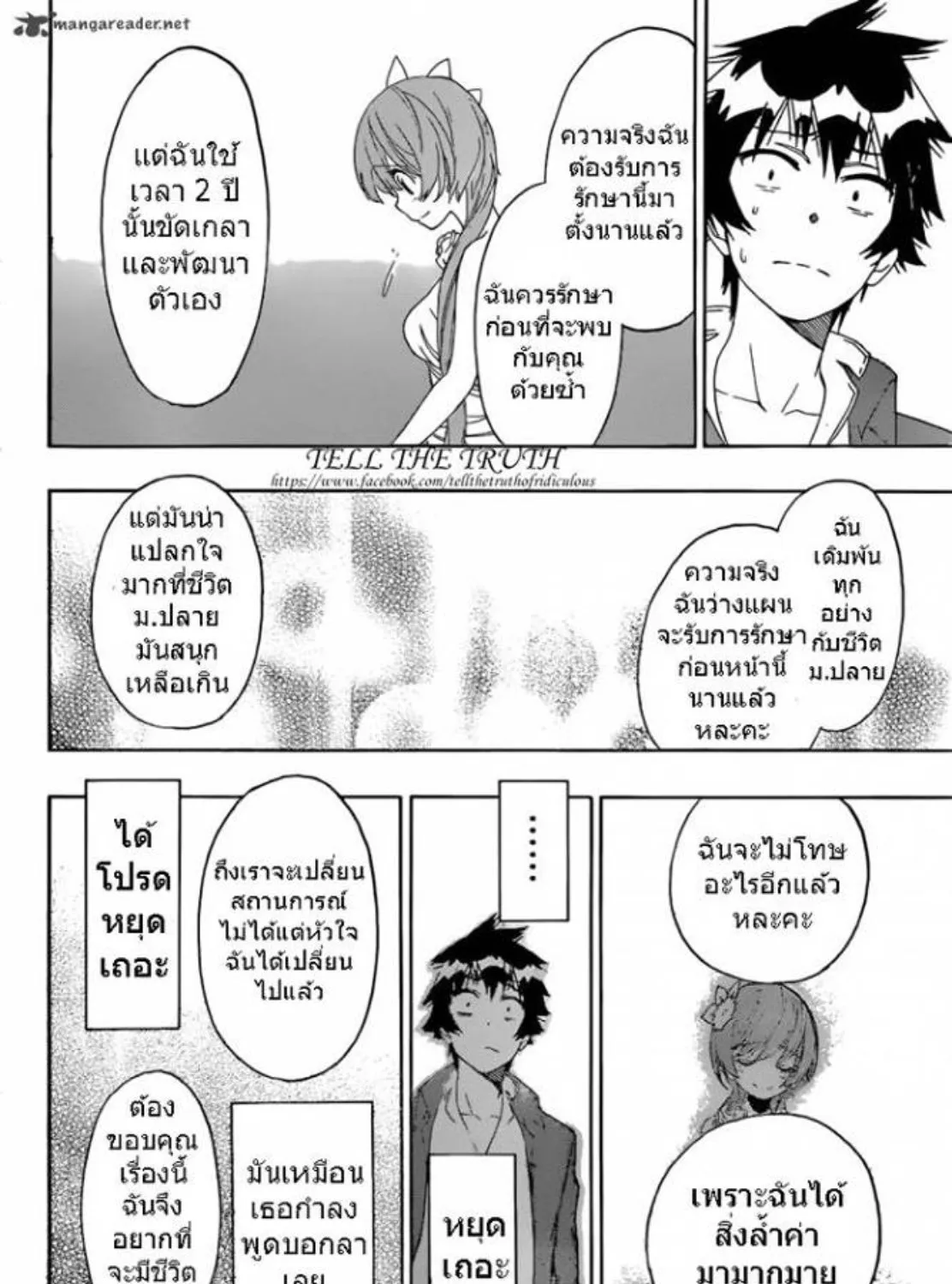 Nisekoi - หน้า 26