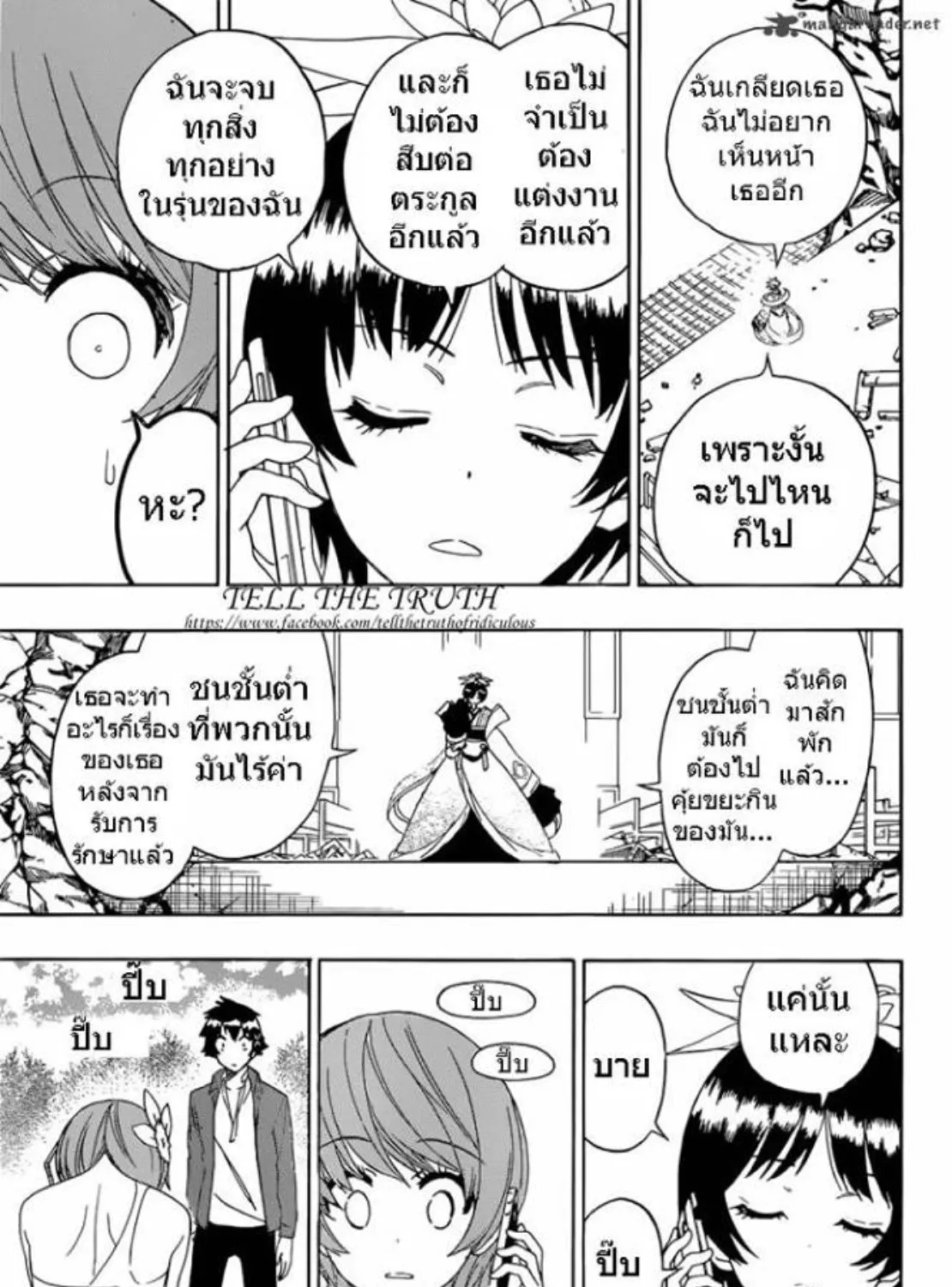 Nisekoi - หน้า 32