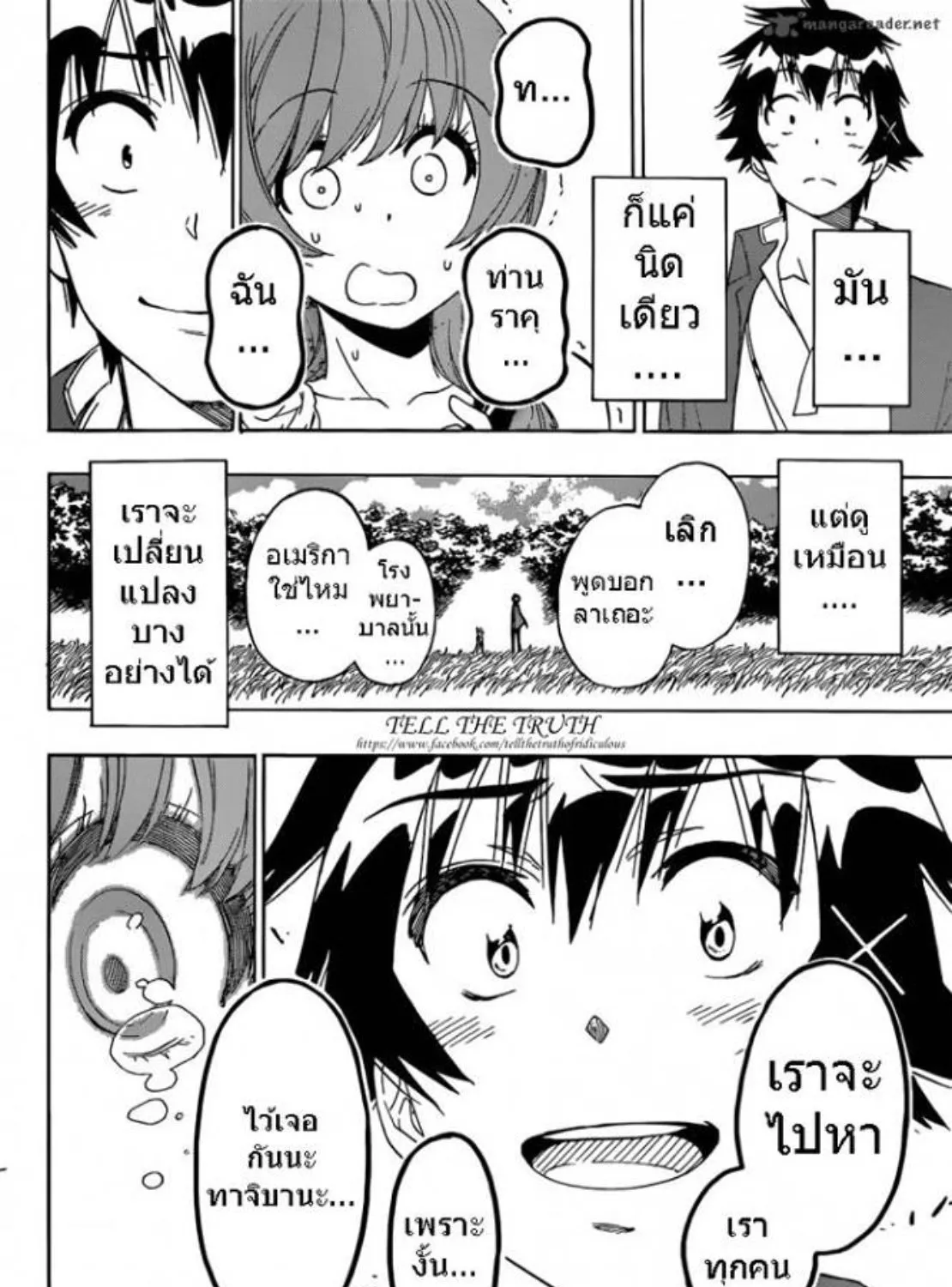 Nisekoi - หน้า 34