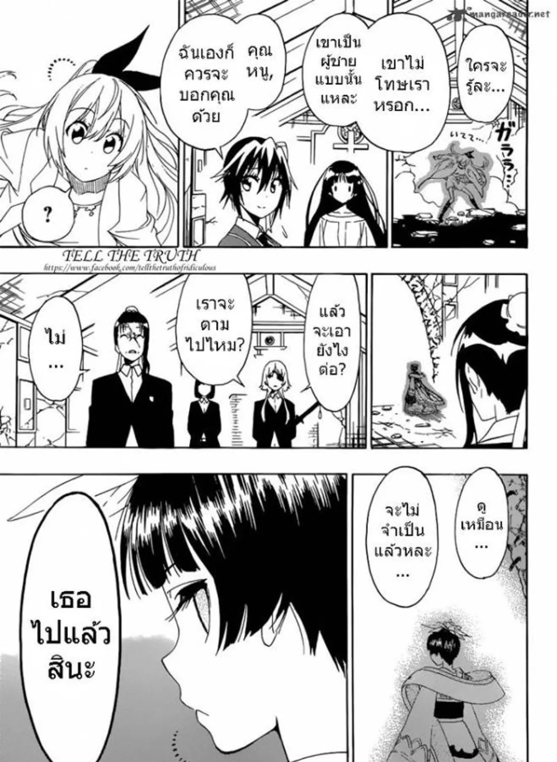 Nisekoi - หน้า 4