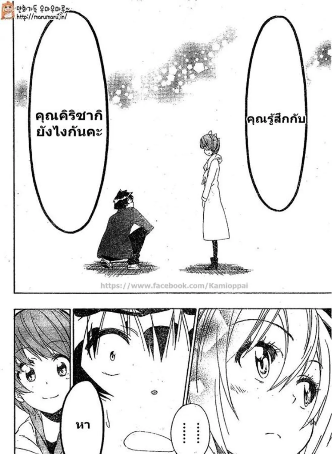 Nisekoi - หน้า 10