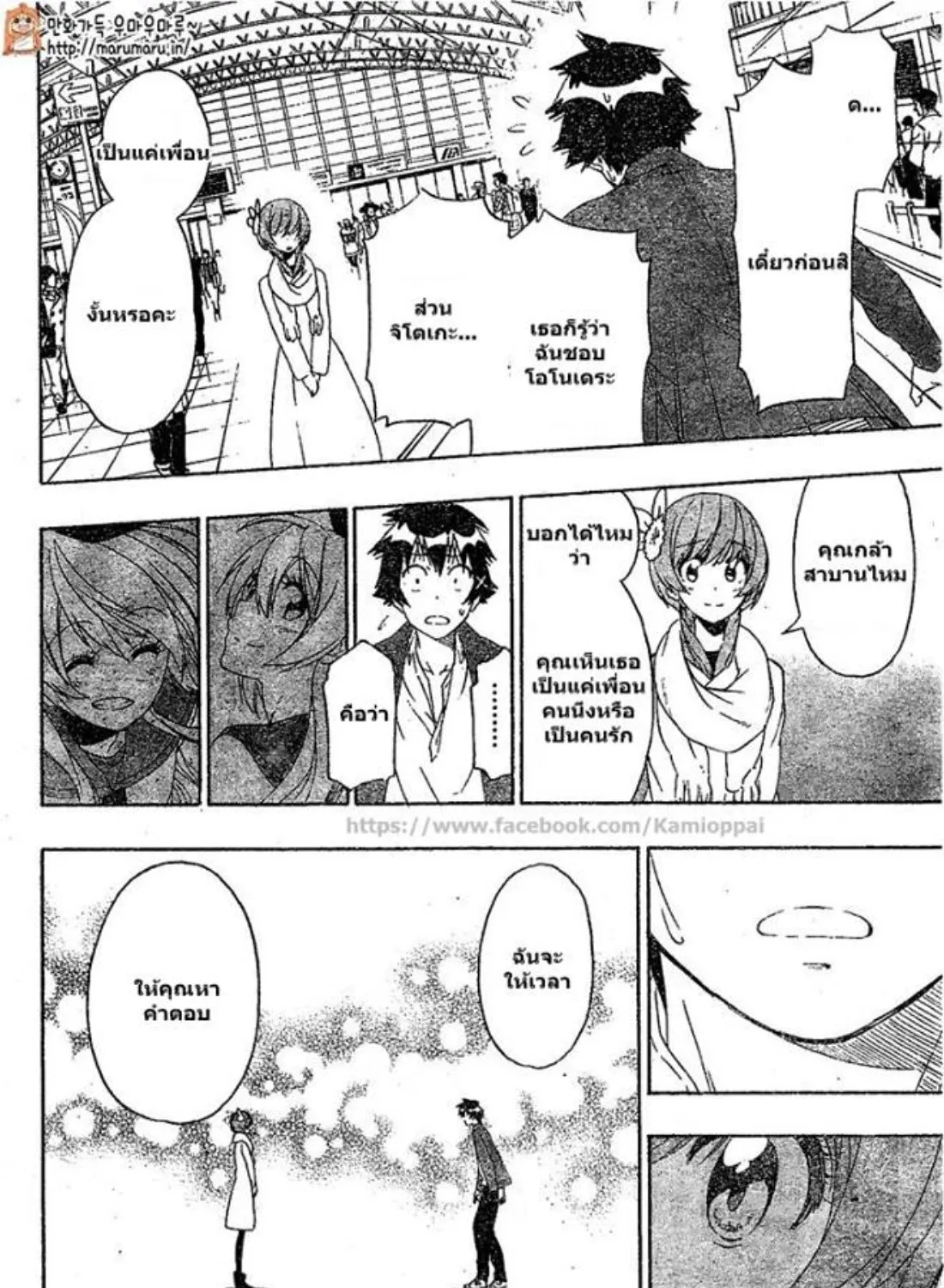 Nisekoi - หน้า 14